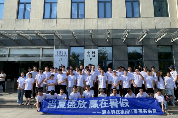 BBIN宝盈集团科技IT菁英暑期实训营活动日 | 赴中国移动长三角（南京）云计算中心参观研讨
