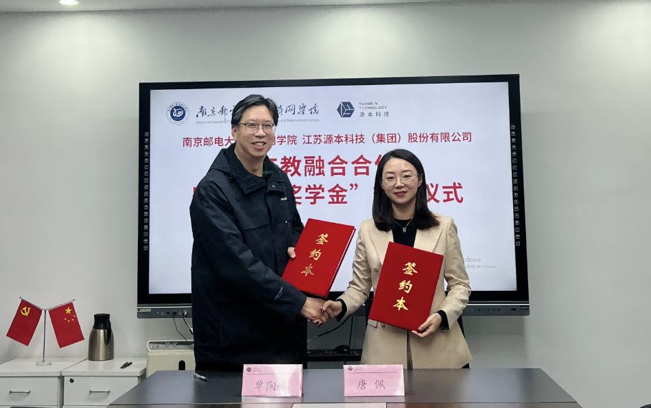 喜讯！南京邮电大学物联网学院和BBIN宝盈集团科技集团举办产教融合合作暨“BBIN宝盈集团奖学金”捐赠签约仪式